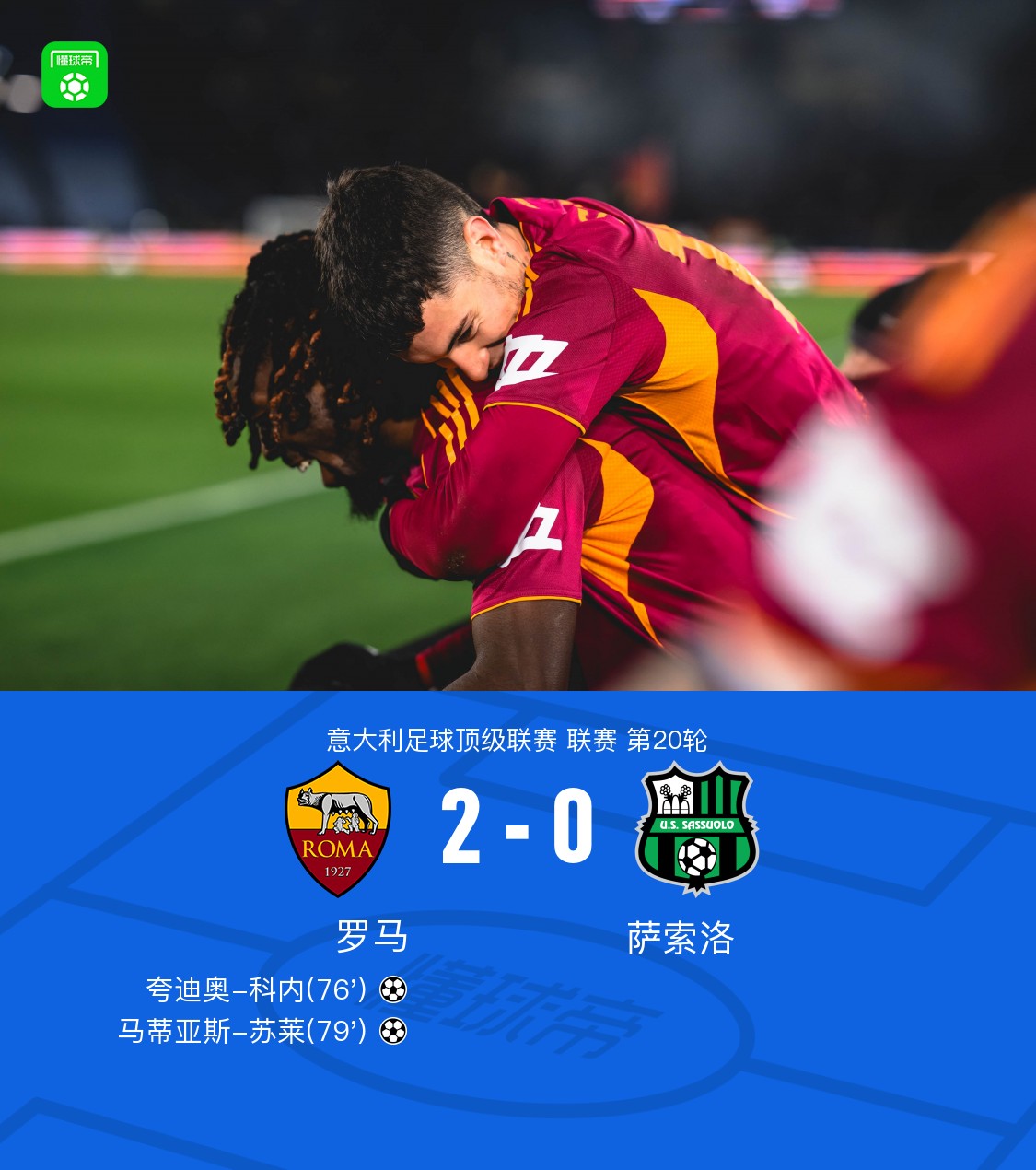 包含重磅！风云突变拉齐奥清晨远射贴柱转会期罗马调整名单以备西甲，里尔围绕欧超杯回应争议的词条